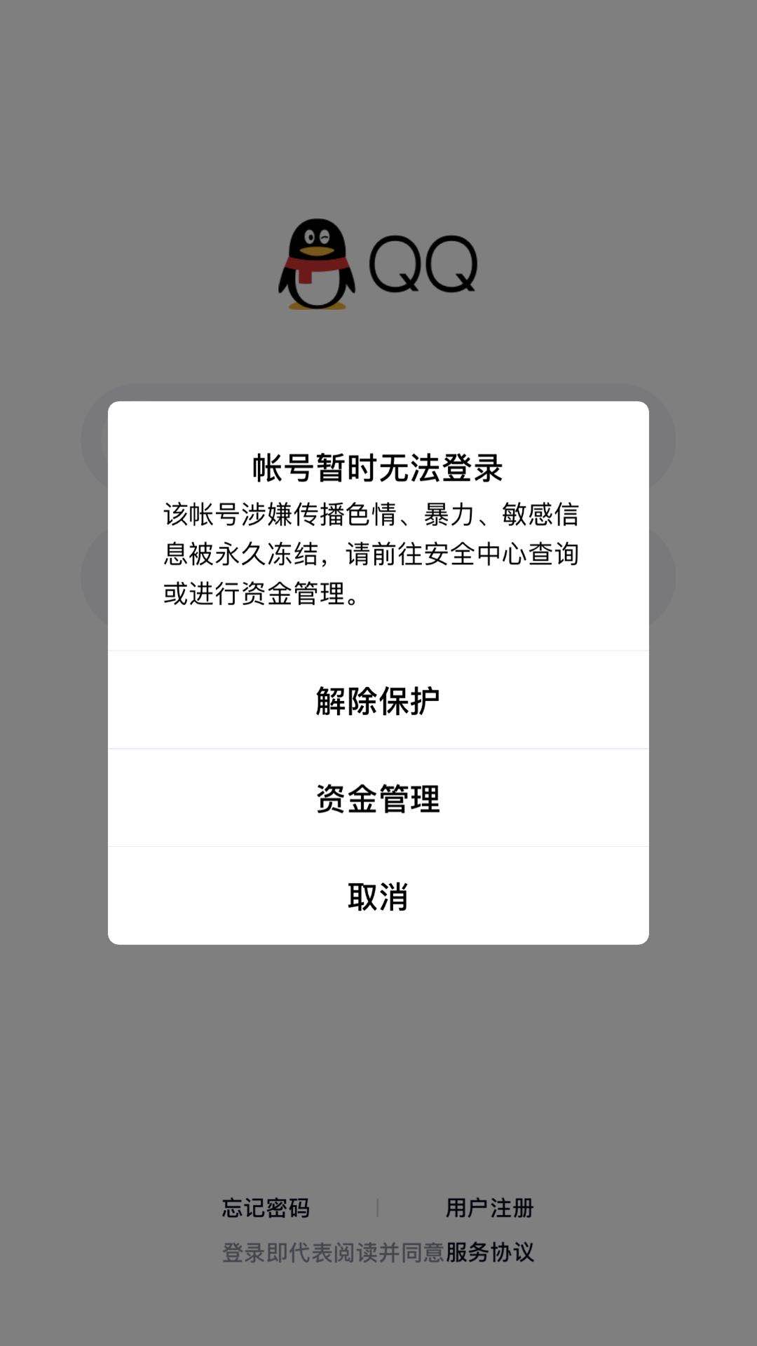 飞机软件怎么突然封号飞机软件怎么突然封号了