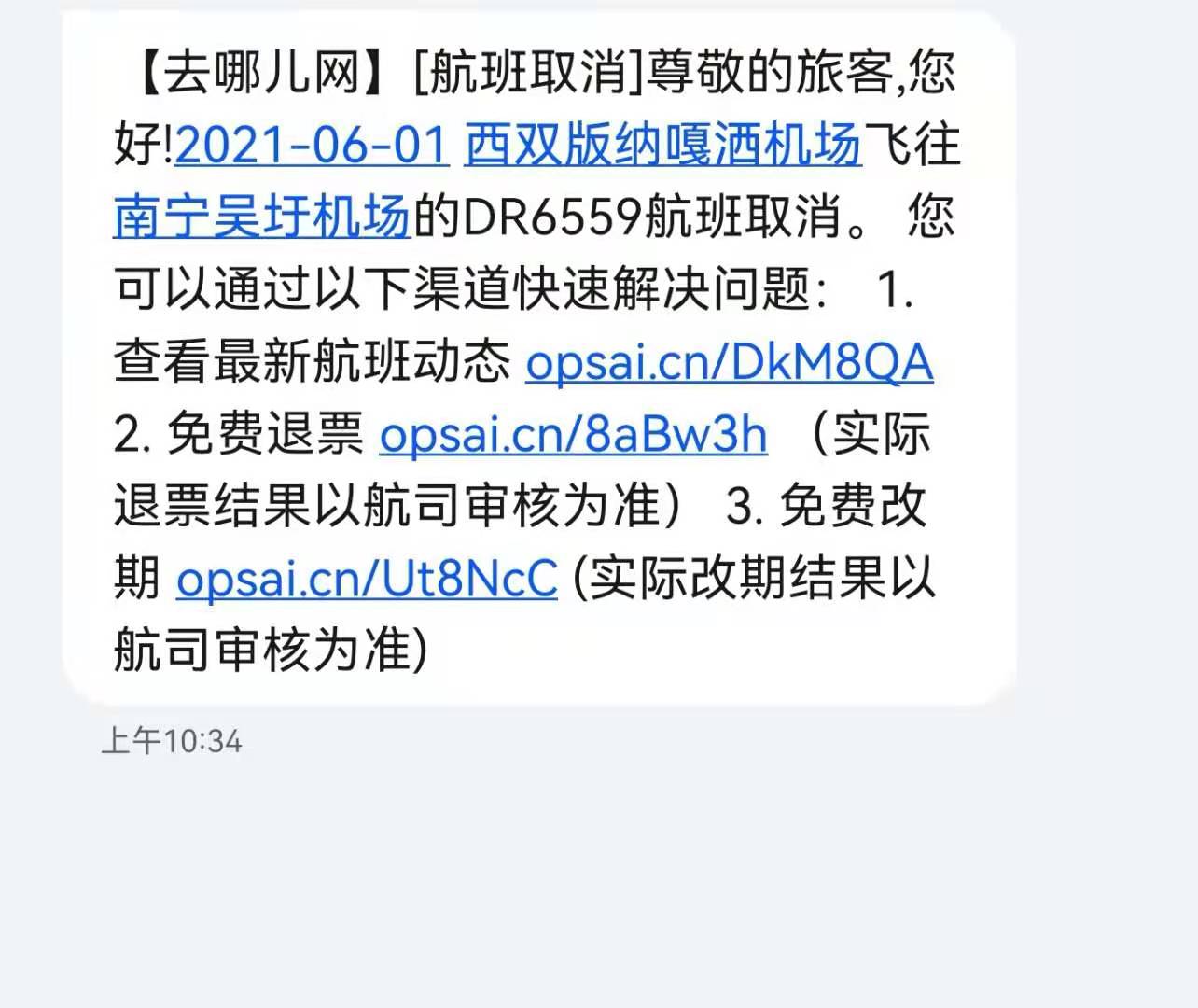 关于准点率100%的飞机会不会取消的信息