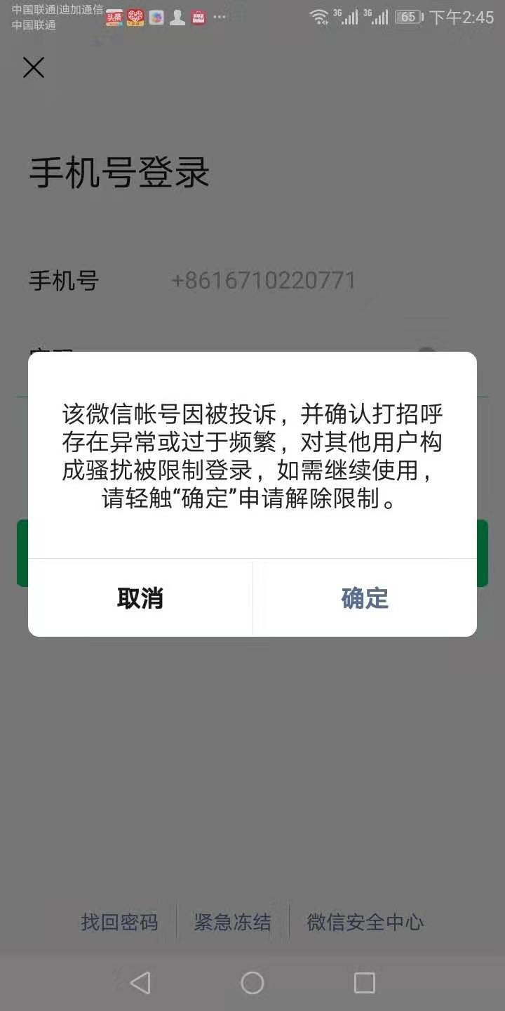 电话号能被恶意封号吗最近电话封号怎么这么严重