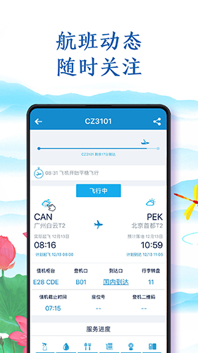 飞机官网app下载飞机官网app下载安装
