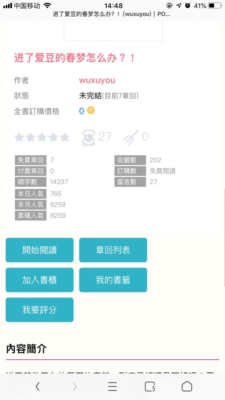 关于苹果手机怎么登陆po18网站的信息