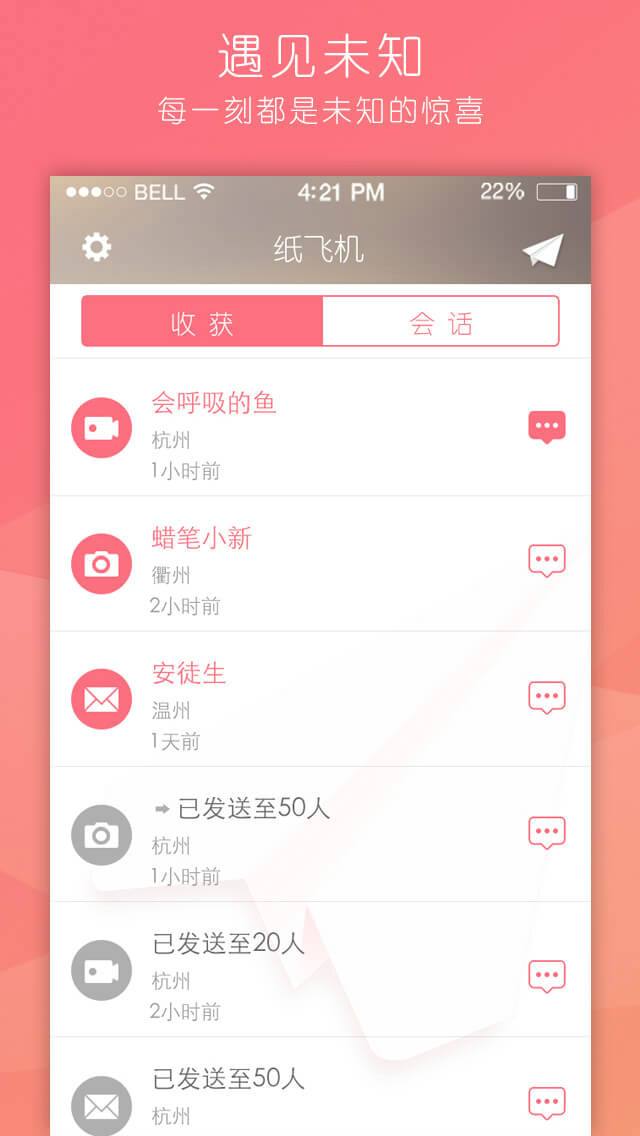 纸飞机社交软件中文版纸飞机中文版app聊天平台