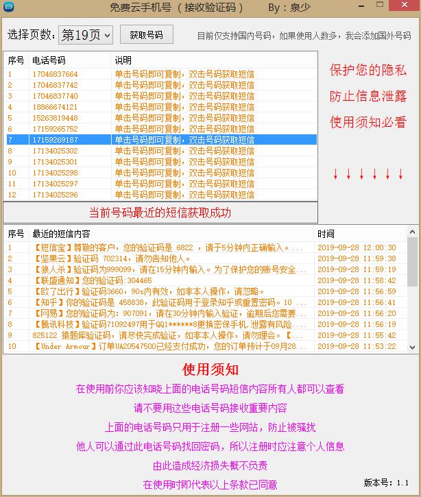 能接收短信验证码的软件有没有接收短信验证码的软件