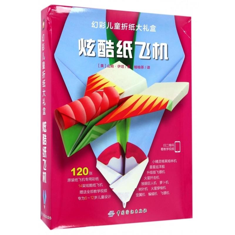 纸飞机参数获取[纸飞机的资料信息]