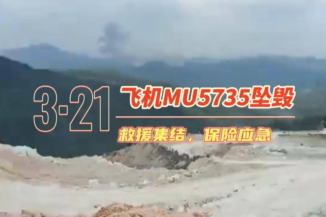 mu5735航班坠毁原因[MU5735航班坠毁原因分析]