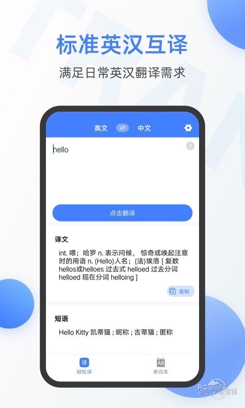 翻译在线[翻译在线翻译器]