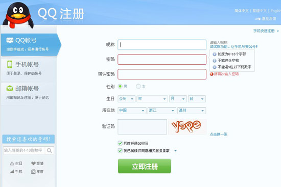 注册账号qq[注册账号手机验证码]