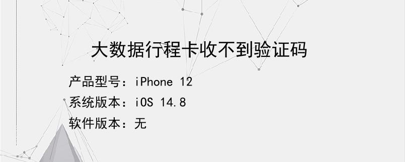 iPhone纸飞机收不到验证短信[为什么iphone收不到验证码短信]