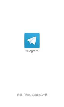 telegeram中文版软件的简单介绍