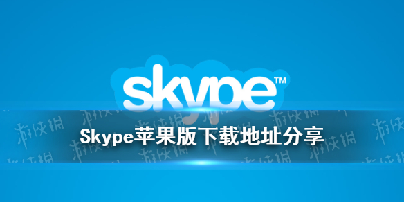 skype免费下载安装[skype最新版本免费下载]