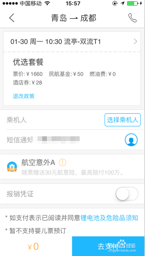 飞机加速APP[飞机加速APP代码]