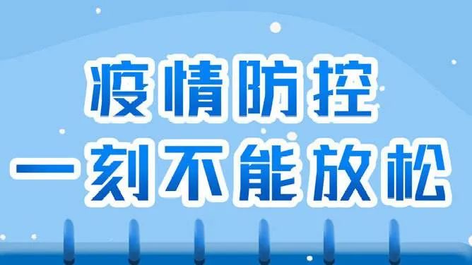 官方:不再发布每日疫情信息[官方不再发布每日疫情信息了]
