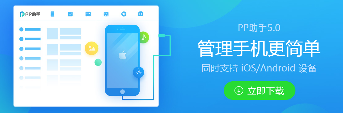 pp助手苹果下载[pp软件助手下载安装]