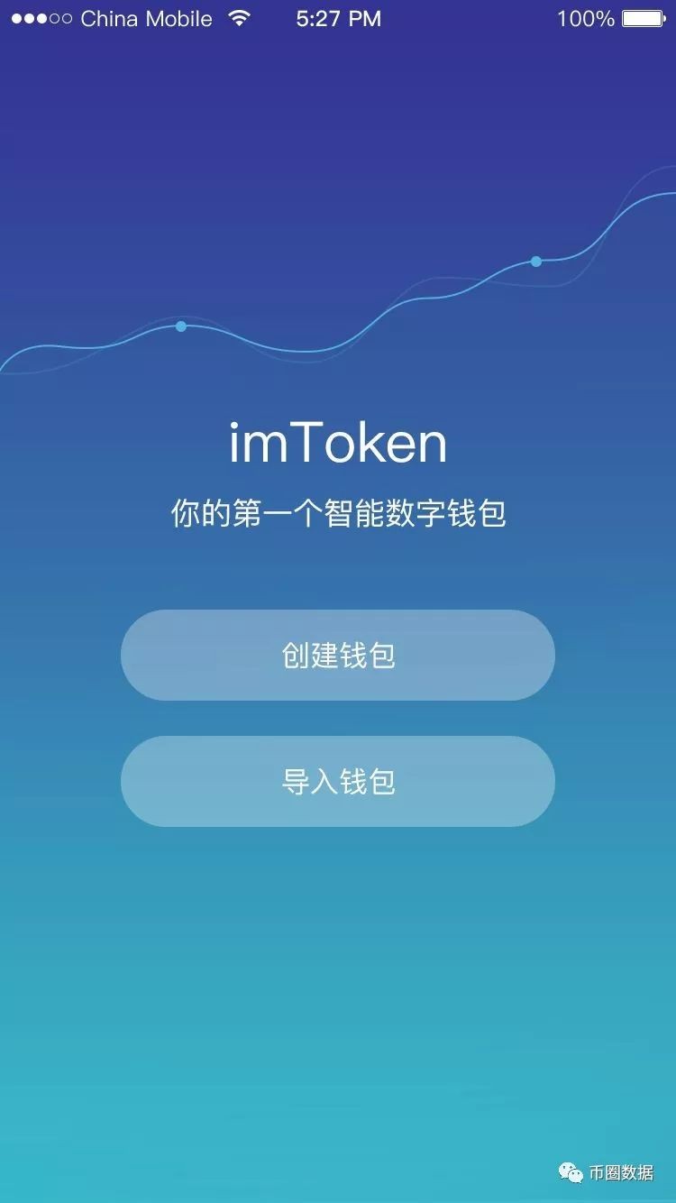 最新版下载官网imToken钱包[imtoken钱包官网下载最新20版本]