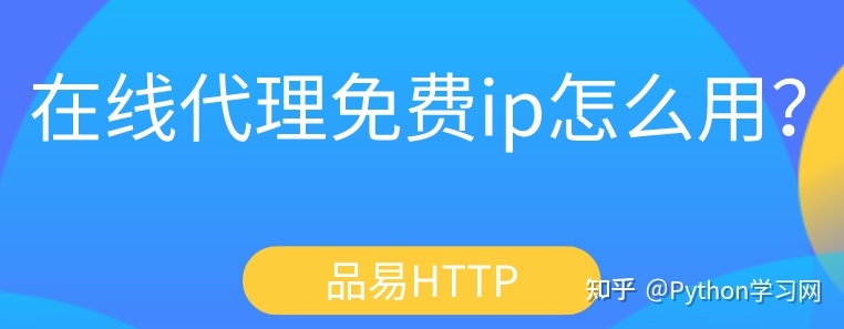 飞机免费代理ip[怎么把ip改到国外]