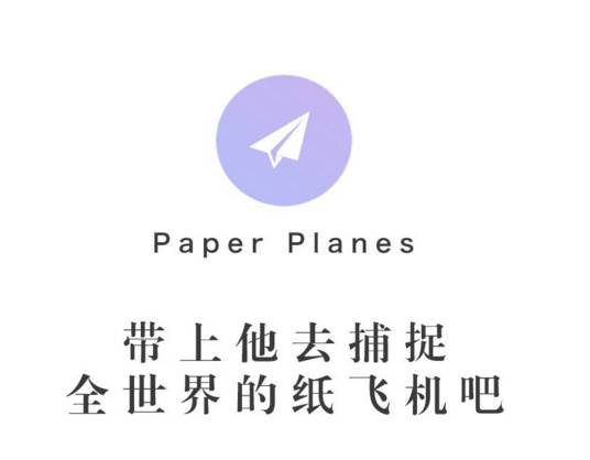 国外纸飞机app叫什么[纸飞机app是哪个国家的]