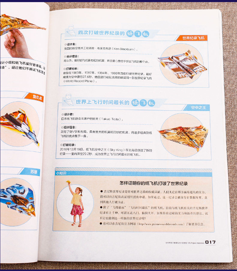 纸飞机参数获取[纸飞机参数获取最新]