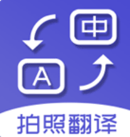 翻译拍照[翻译拍照识别]