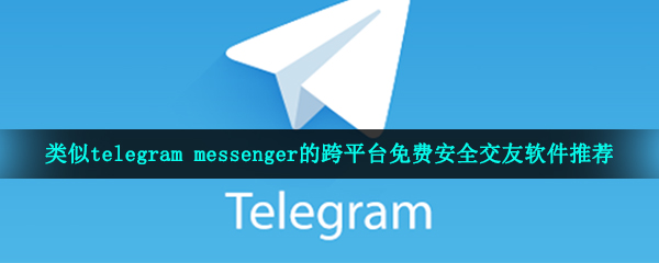Telegram频道大全[telegram中文频道大全]