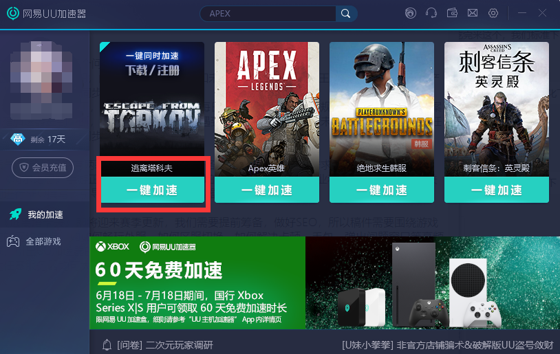 uu加速器[uu加速器下载]