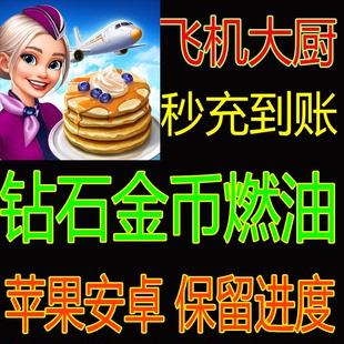 安卓手机怎么下载飞机大厨[安卓手机怎么下载飞机大厨版]