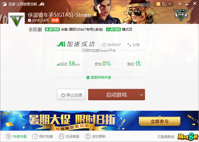 纸飞机需要什么加速器[什么加速器可以加速纸飞机]