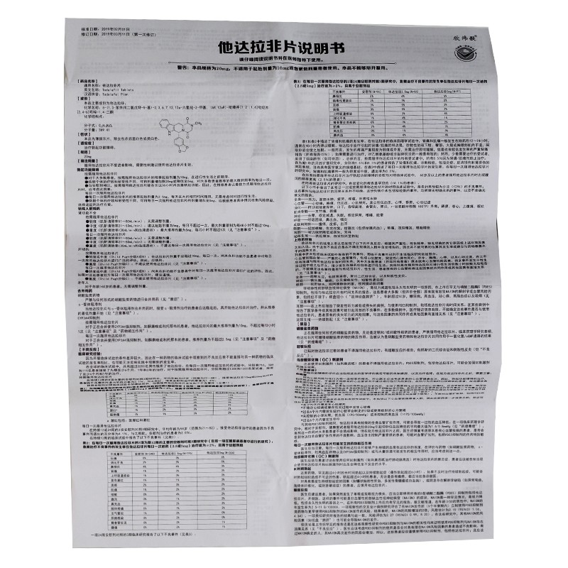 他达拉非使用说明书[他达拉非说明书是什么功效]