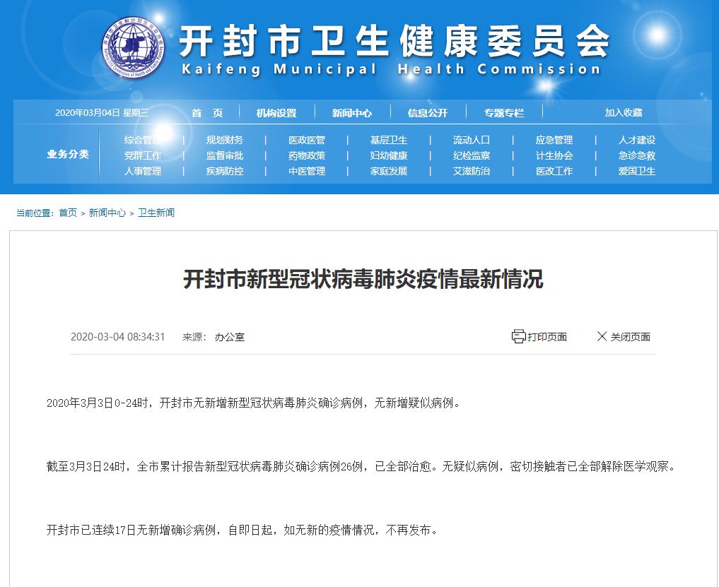 即日起不再发布每日疫情信息[即日起不再发布每日疫情信息通知]