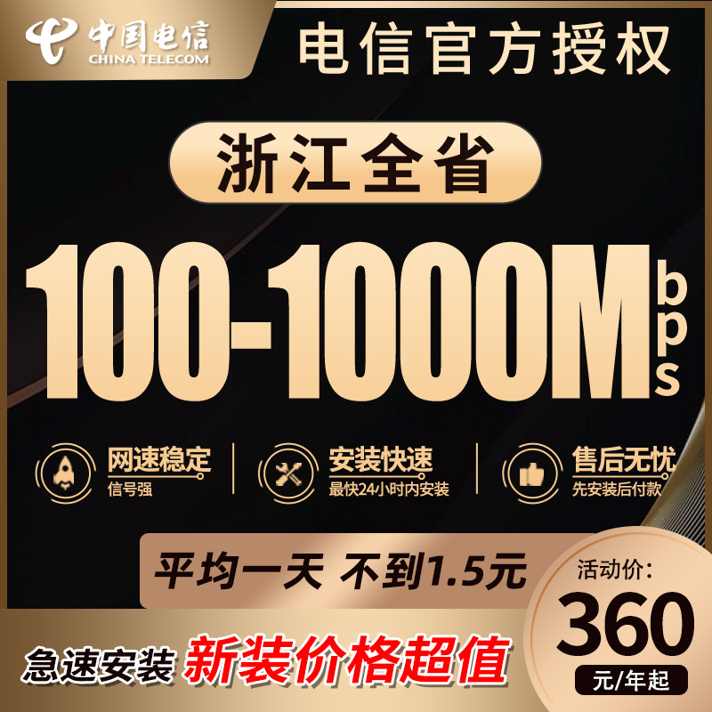 中国电信1000兆宽带套餐[中国电信1000兆宽带一年多少钱]