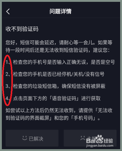 苹果手机收不到验证码[苹果手机收不到验证码是怎么回事别的APP可以收到]
