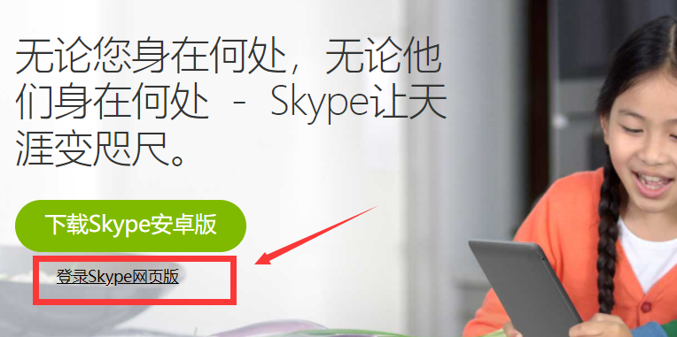 Skype安卓手机版河东软件[skype安卓手机版862085]