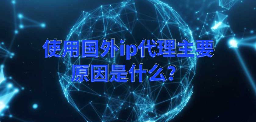 纸飞机国外代理ip[纸飞机国外代理ip账号密码免费]