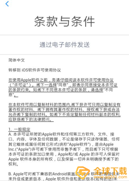 转移到ios下载[ios应用商店下载安装]