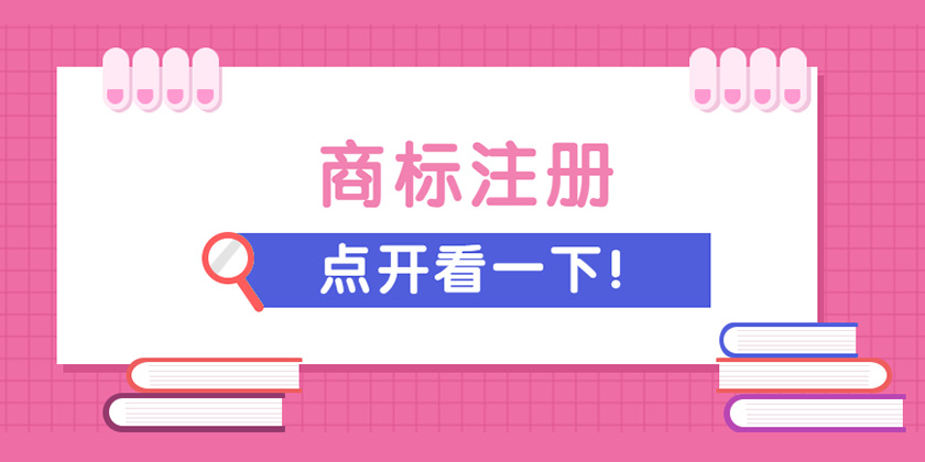 如何注册商标[注册商标在哪个网站]