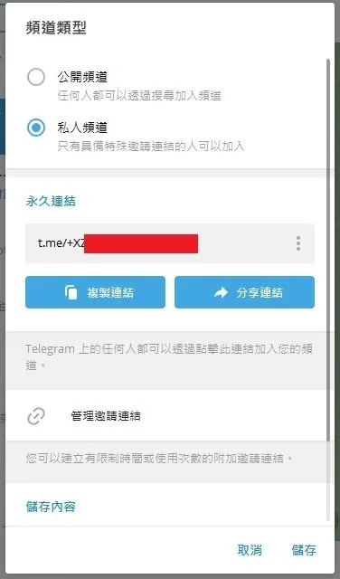 包含Telegram如何加入频道的词条