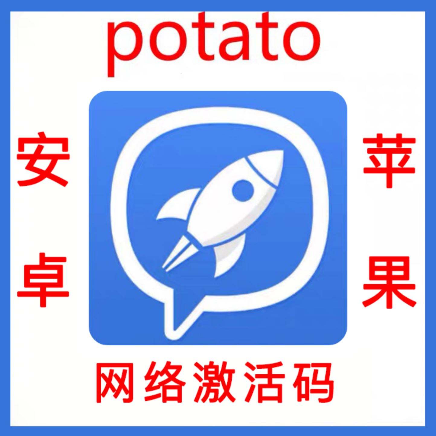 potatoiOS下载[potatoios下载不了]