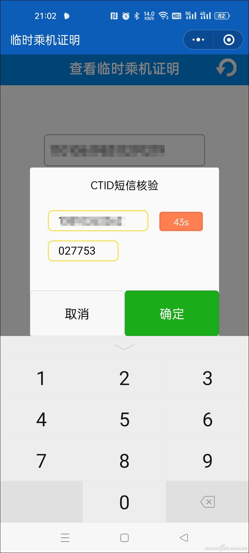 飞机收不到验证码怎么登陆[飞机收不到验证码怎么登陆手机]
