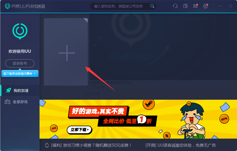 uu加速器下载[uu加速器下载不了国际服]