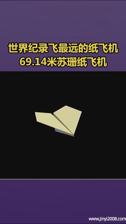 纸飞机的折法最远最久[纸飞机的折法最远最久1000米世界上飞得最快最帅的飞机]