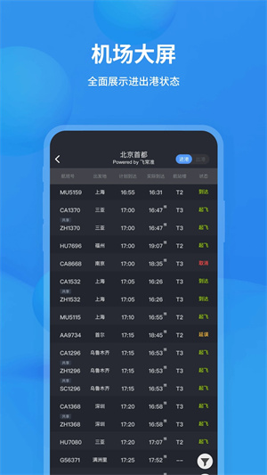 飞机app官方下载-飞机app官方下载最新版本