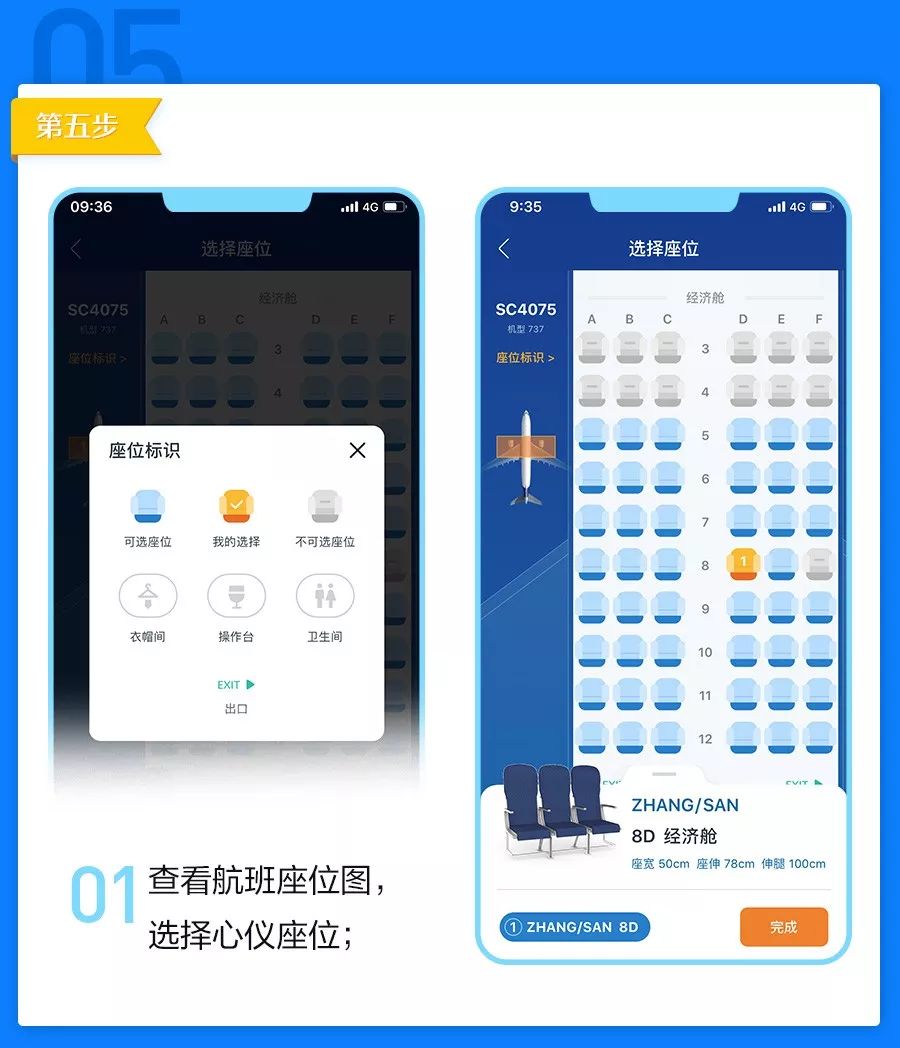飞机选座软件app-飞机选座软件提前多长时间