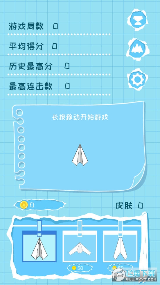 纸飞机下载中文版-纸飞机中文版下载地址
