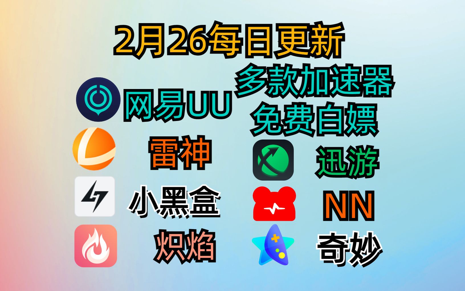 uu加速器主播口令免费领取-uu加速器主播口令免费领取2022