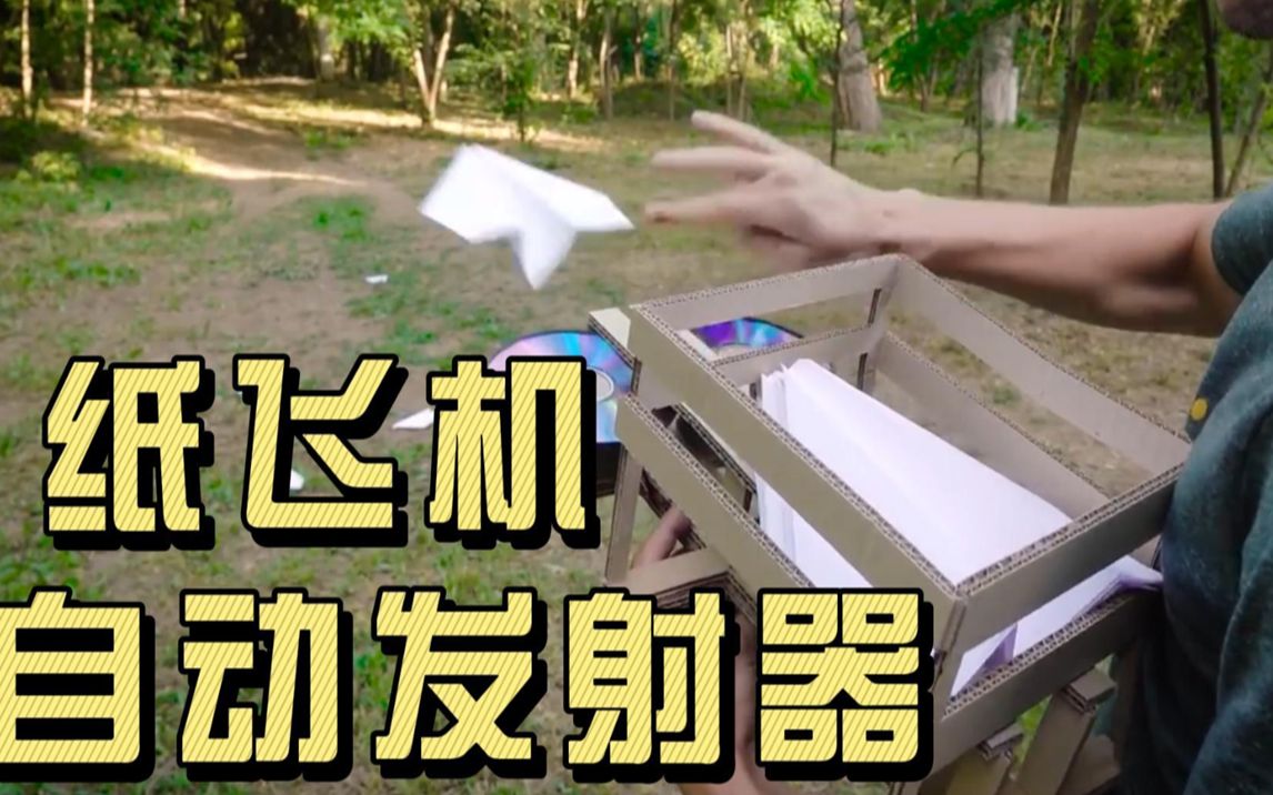 纸飞机发射器知识点-纸飞机发射器的制作方法