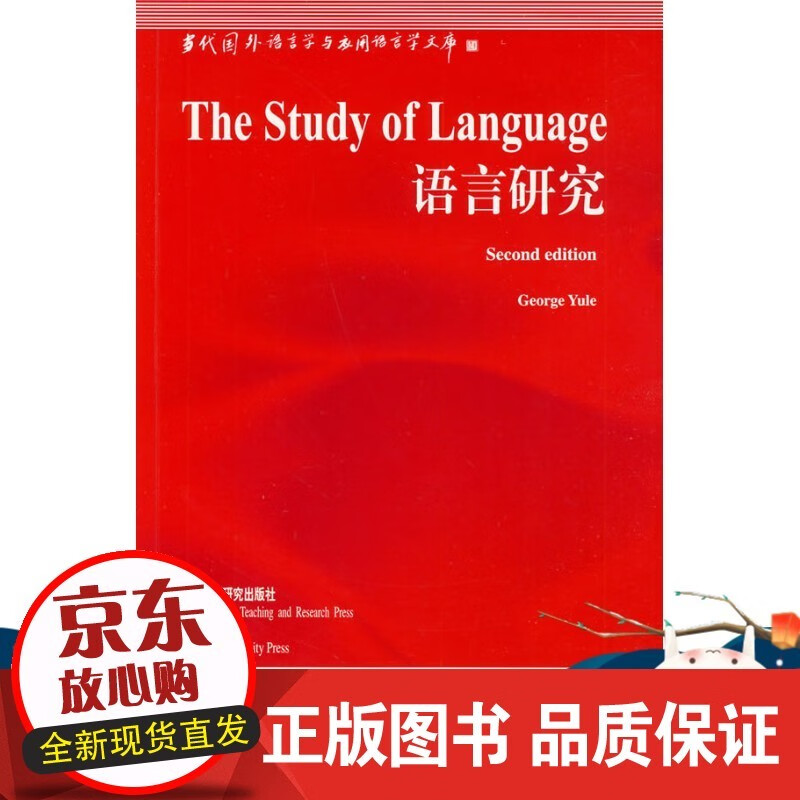 当代国外语言学与应用语言学文库-当代国外语言学与应用语言学文库专家 赵忠德