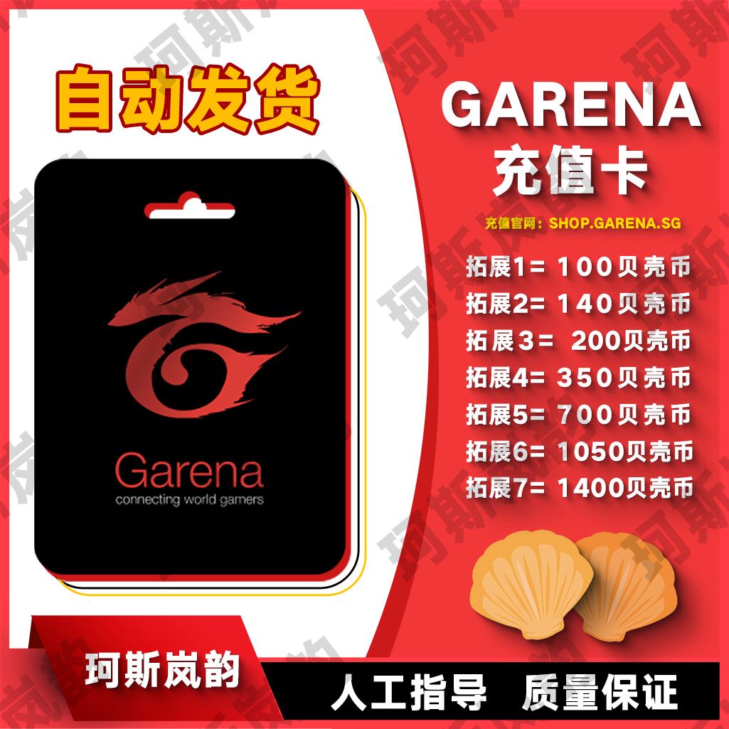 garena手机版下载-garena账号注册官网下载