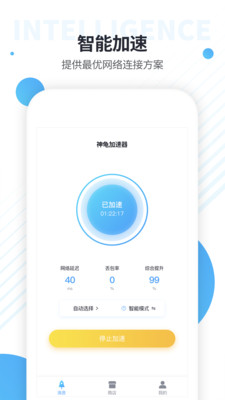 飞机加速器app-飞机加速器安卓下载