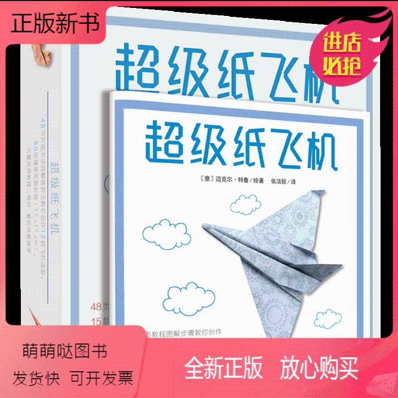 纸飞机参数获取-纸飞机使用说明书