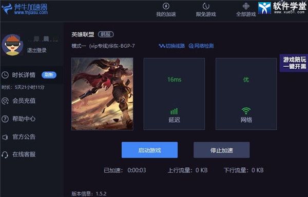 雷轰免费加速器下载-雷停加速器下载ios