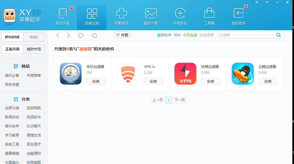 ios飞机app需要加速器么的简单介绍